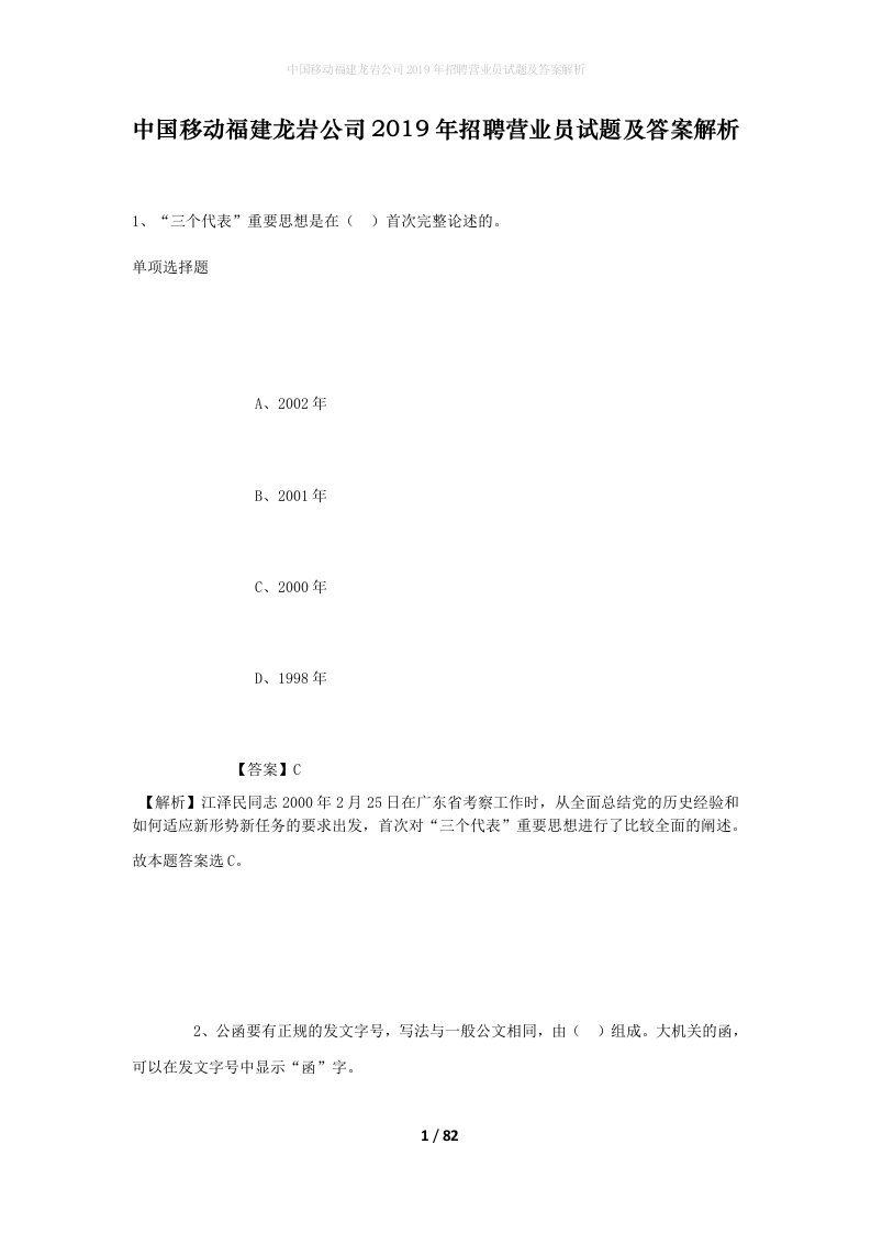 中国移动福建龙岩公司2019年招聘营业员试题及答案解析