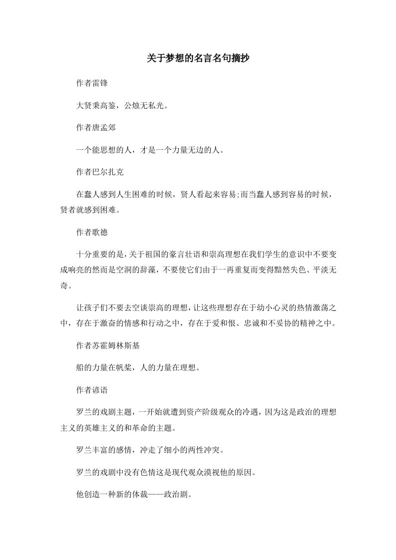 关于梦想的名言名句摘抄