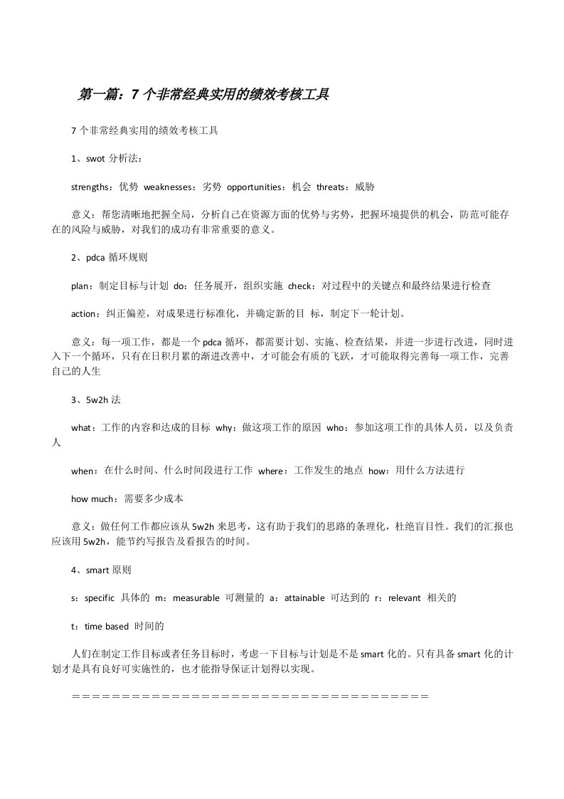 7个非常经典实用的绩效考核工具[修改版]