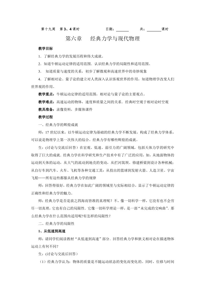 经典力学的与现代物理教学设计