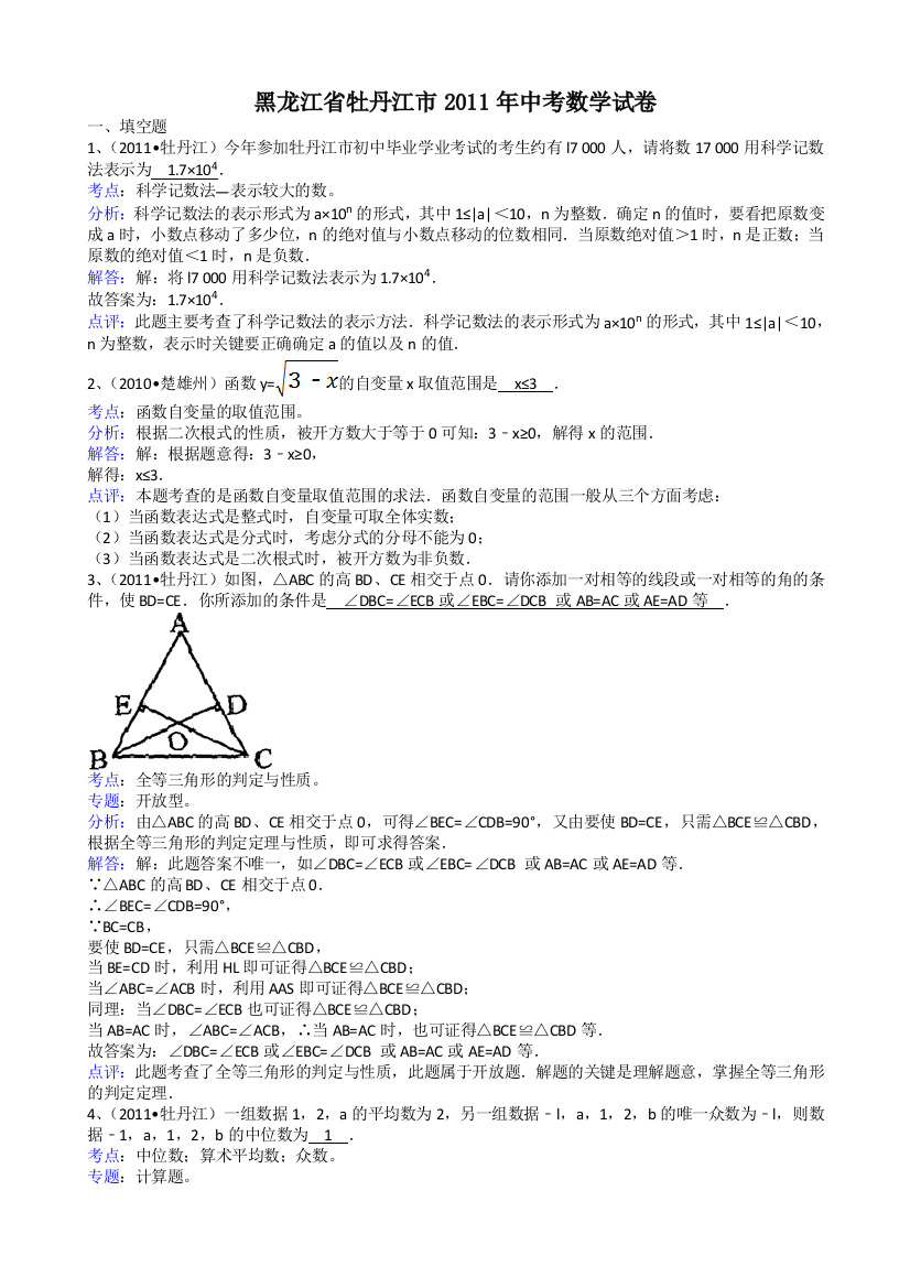 【小学中学教育精选】黑龙江牡丹江-解析版