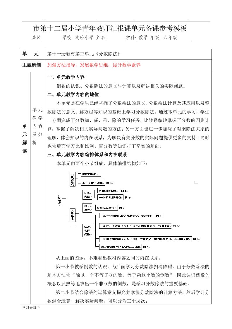 倒数的认识(优秀教学案)