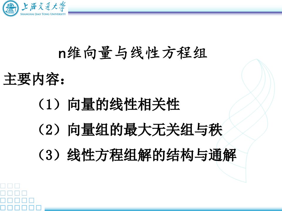 齐次线性方程组有非零解的条件