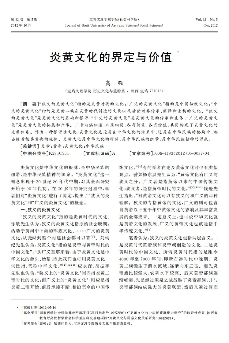 《炎黄文化的界定与价值.》.pdf