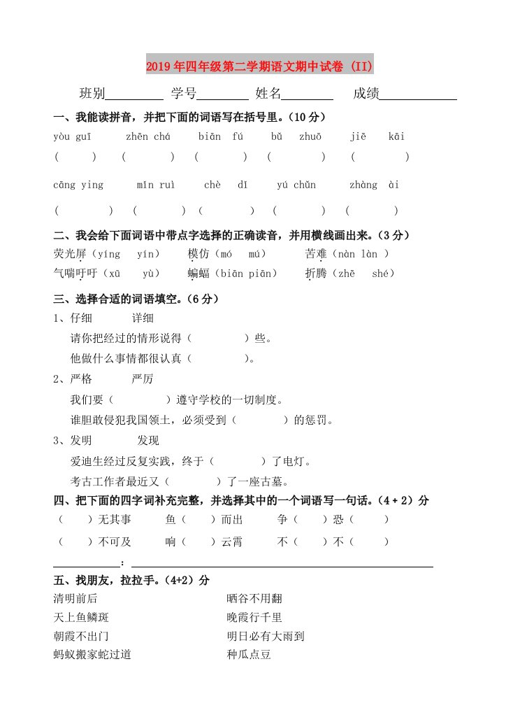 2019年四年级第二学期语文期中试卷