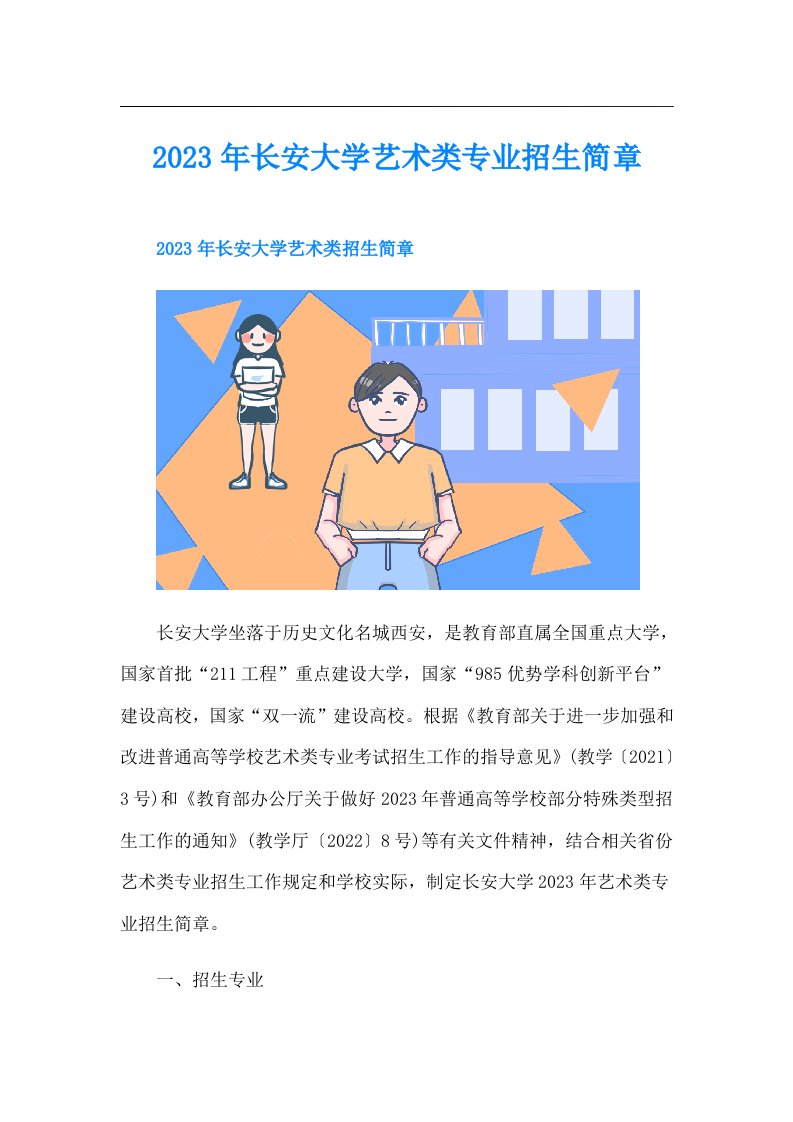 长安大学艺术类专业招生简章