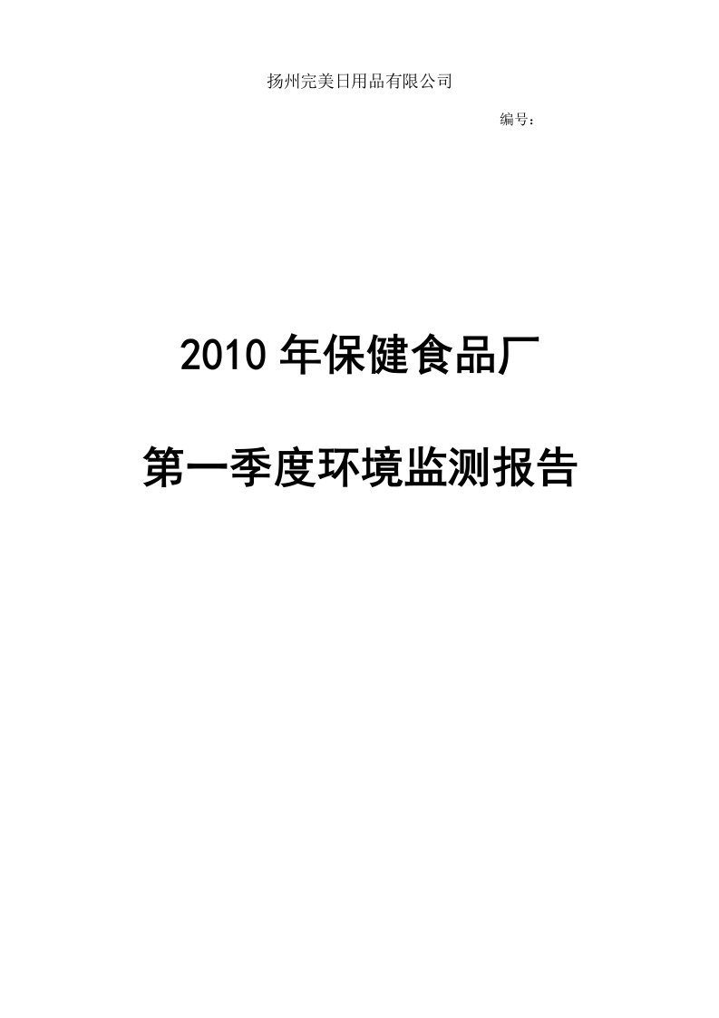 车间季度环境监测报告