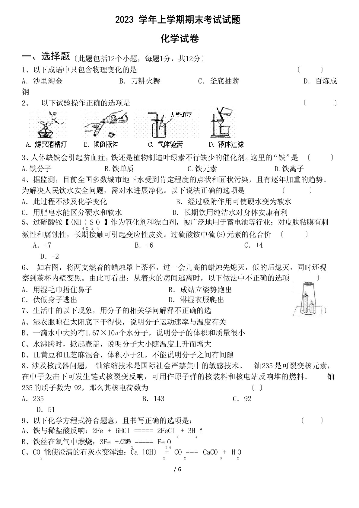 初三化学上册试题及答案