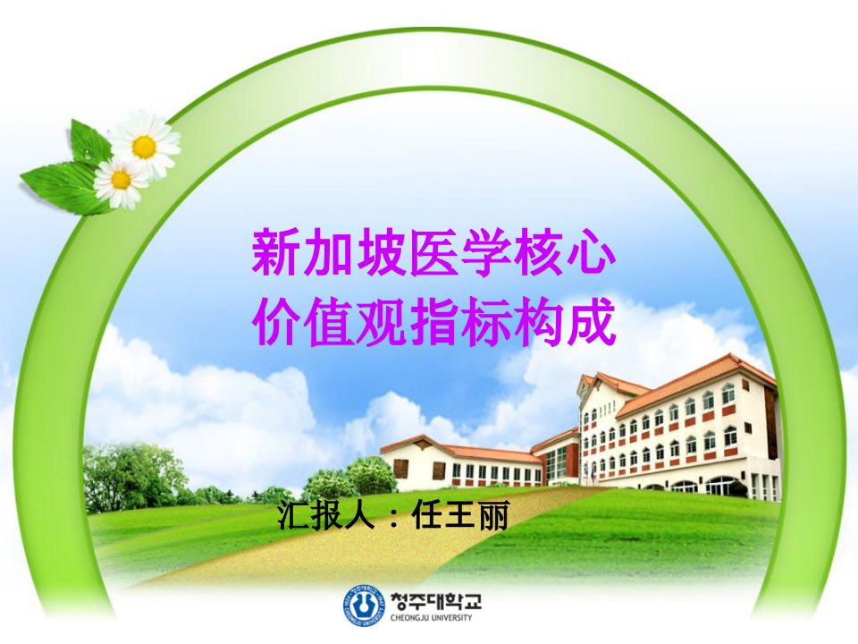 加坡医学核心价值观