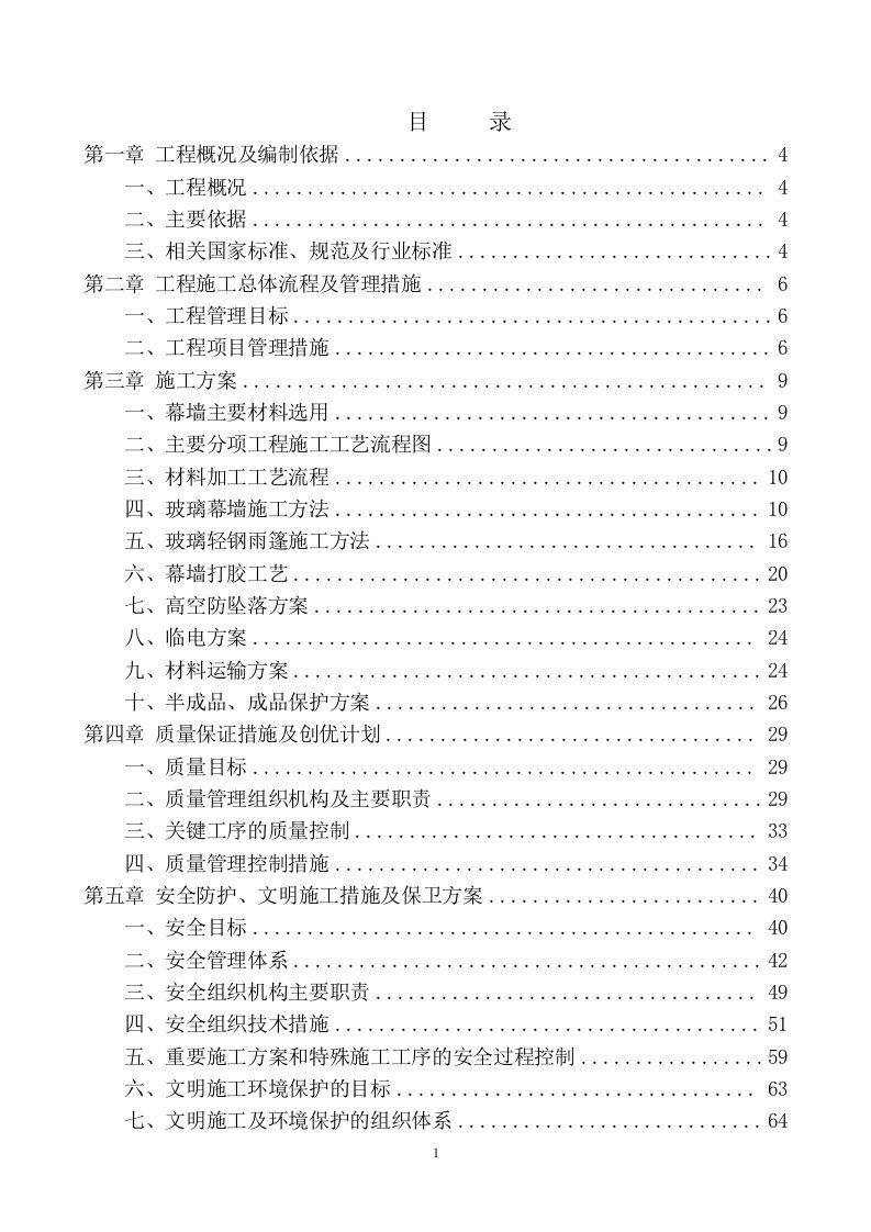 建筑装饰及幕墙工程施工组织设计方案2