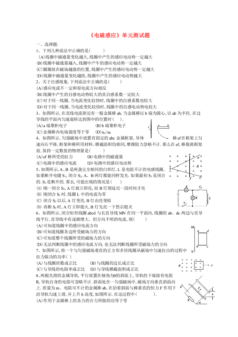 新编《电磁感应》精选练习题(含标准答案)