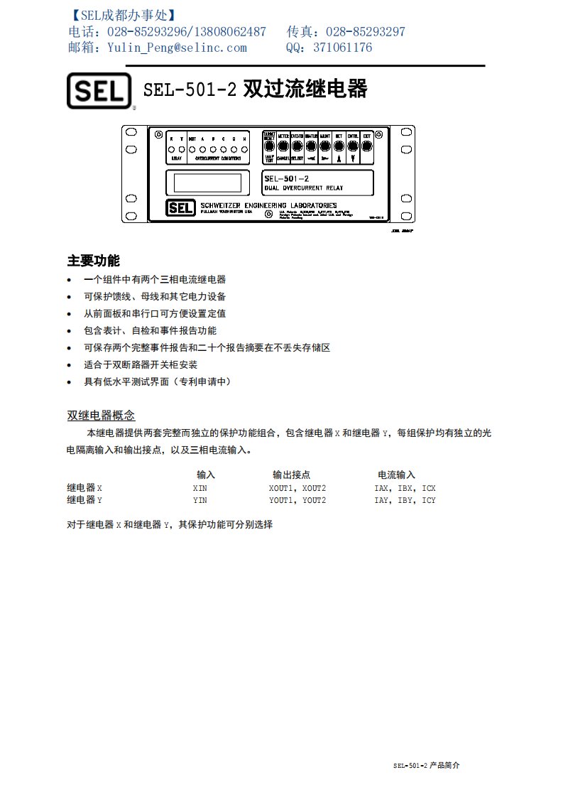 SEL-501-2双过流继电器-1