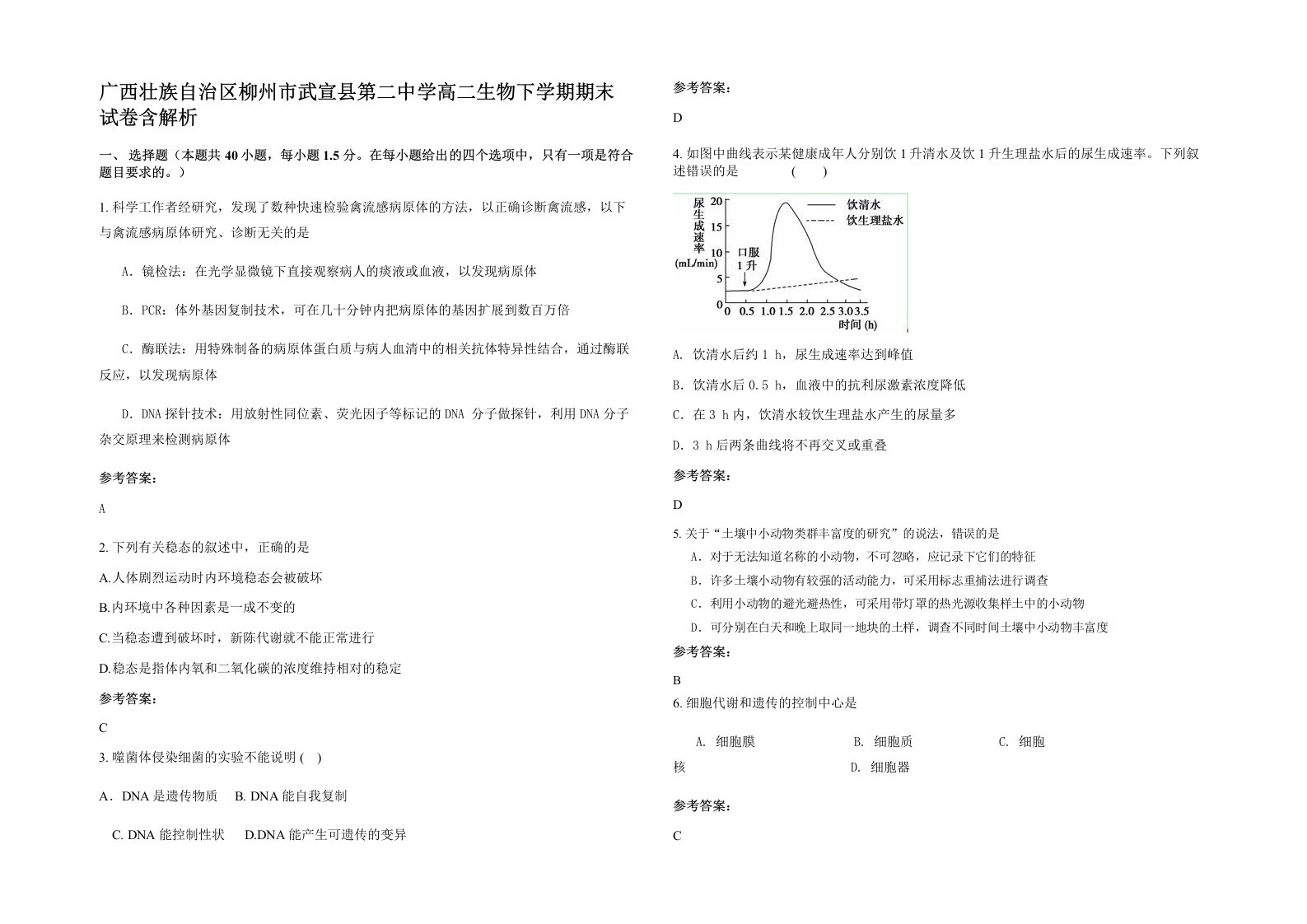 广西壮族自治区柳州市武宣县第二中学高二生物下学期期末试卷含解析