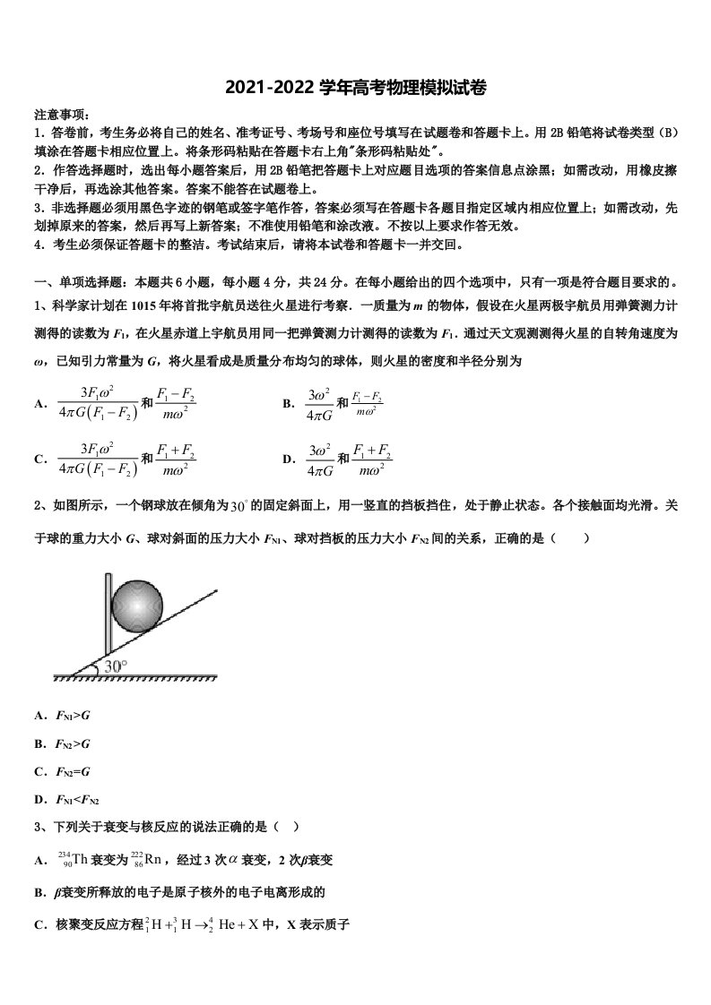 西安高新第一中学2021-2022学年高三（最后冲刺）物理试卷含解析