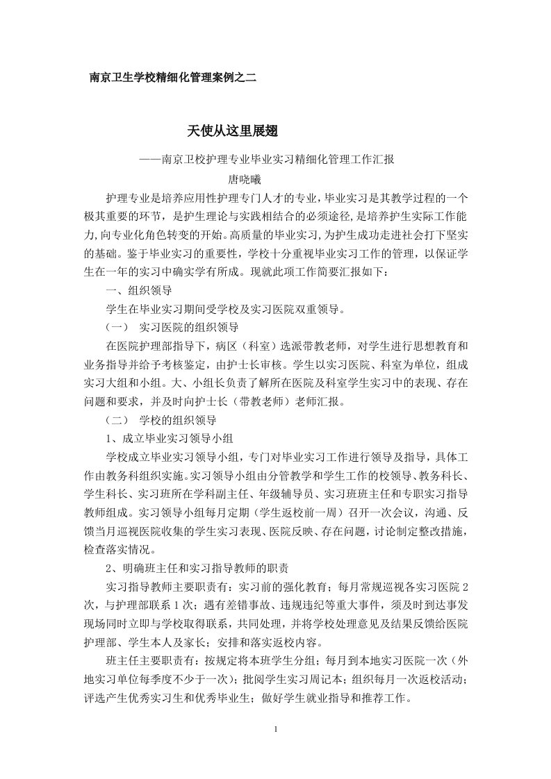 南京卫生学校精细化管理案例之二