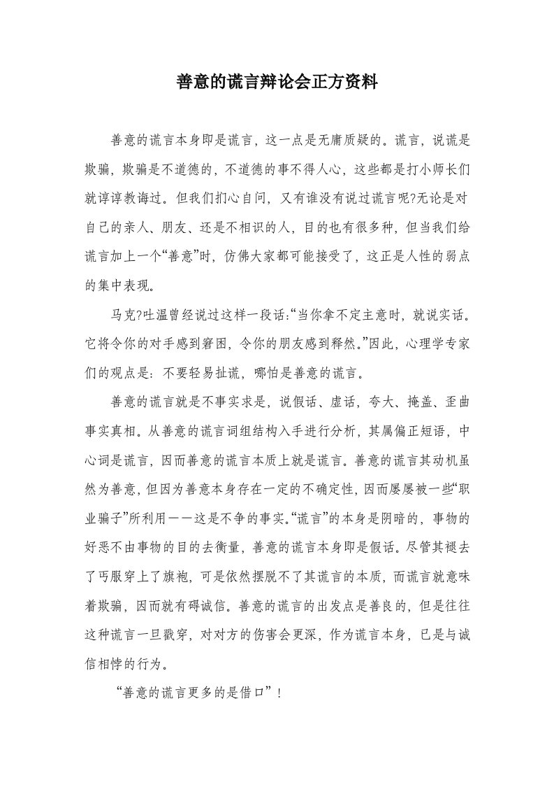 善意的谎言辩论会正反方资料