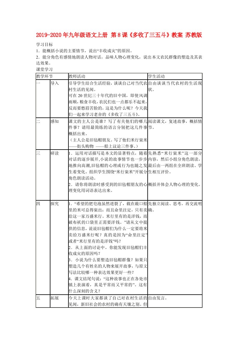 2019-2020年九年级语文上册