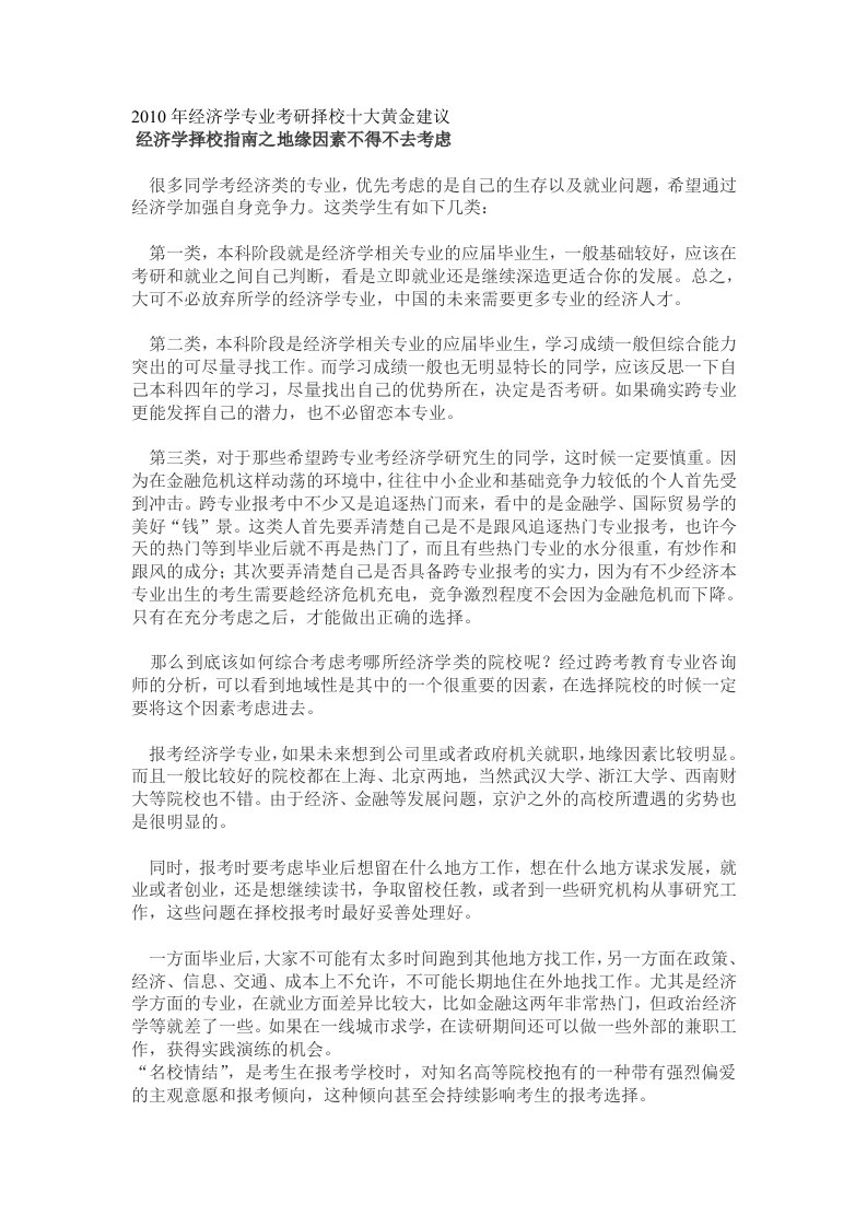 某年度经济专业考研管理学与财务知识分析