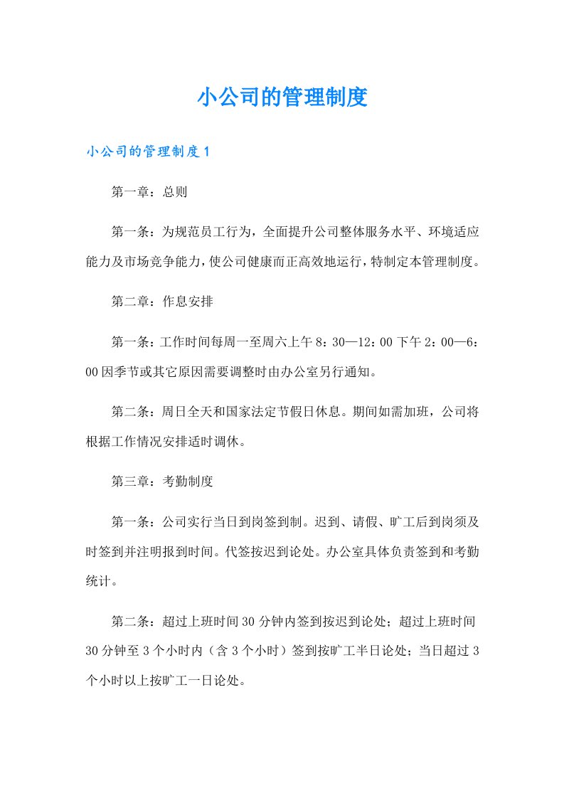 小公司的管理制度