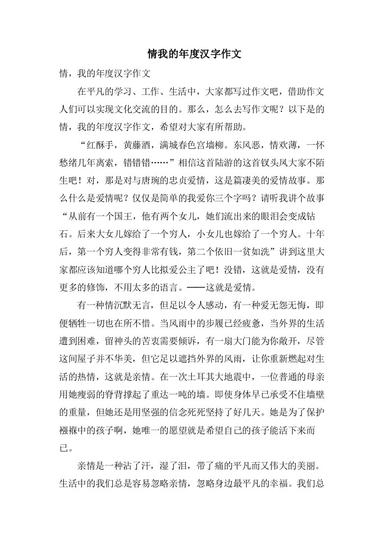 情我的年度汉字作文