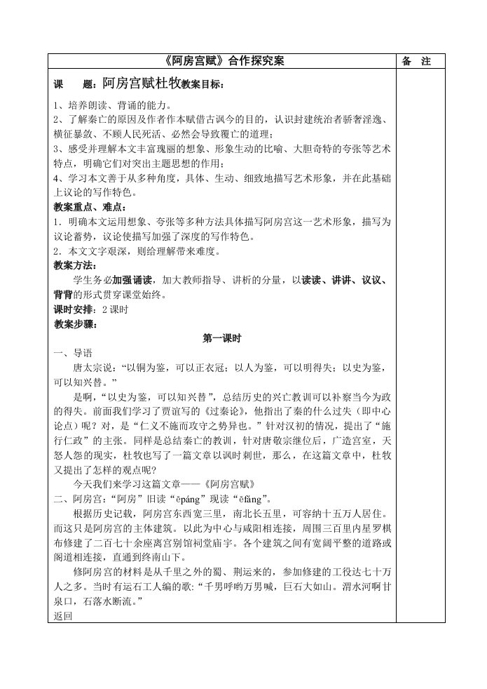 《阿房宫赋》公开课优秀教案