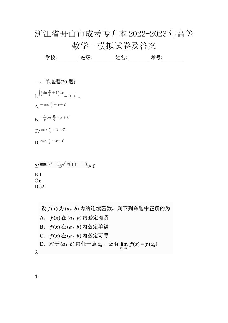 浙江省舟山市成考专升本2022-2023年高等数学一模拟试卷及答案