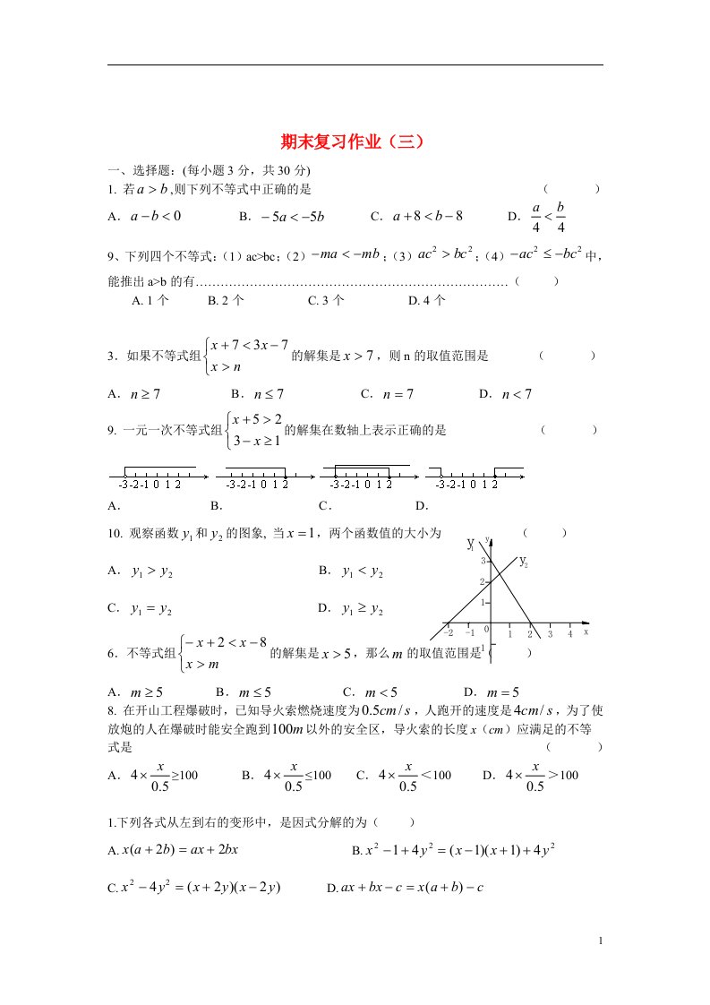 陕西省西安市第六十二中学2012-2013学年八年级数学下学期期末作业精选2