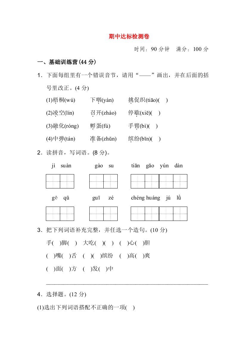 秋三年级语文上册