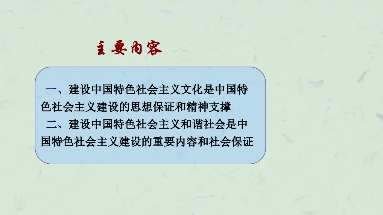 专题中国特色社会主义建设总体布局之二文化建设和社会建设课件