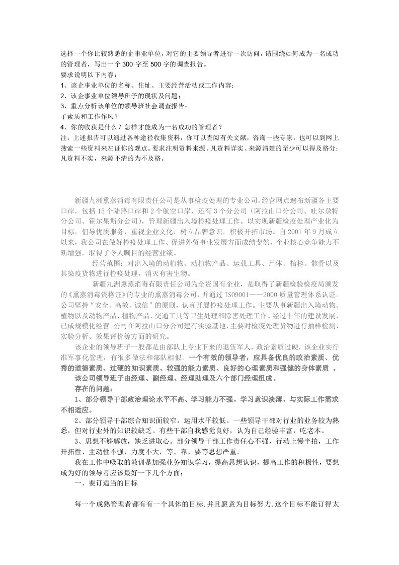 组织行为学第四次作业