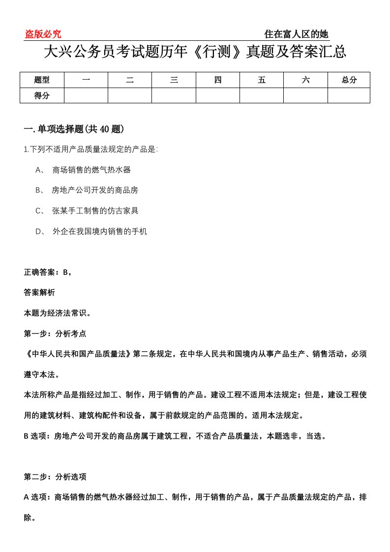 大兴公务员考试题历年《行测》真题及答案汇总第0114期