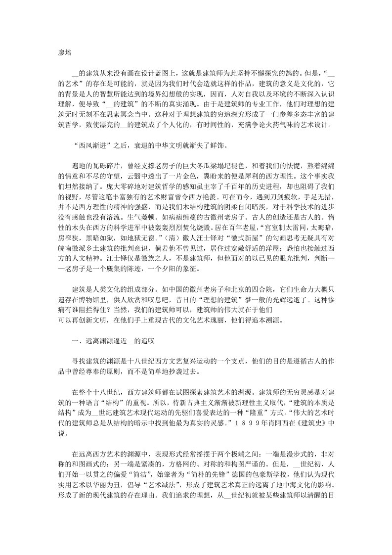 理想的建筑及其徽州老房子