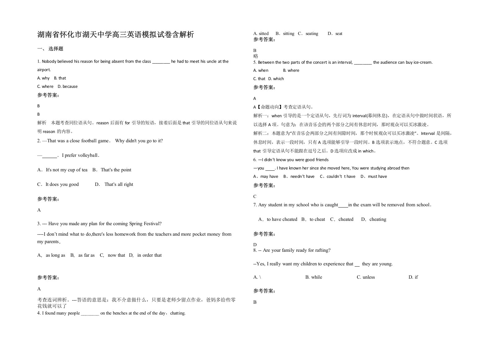 湖南省怀化市湖天中学高三英语模拟试卷含解析