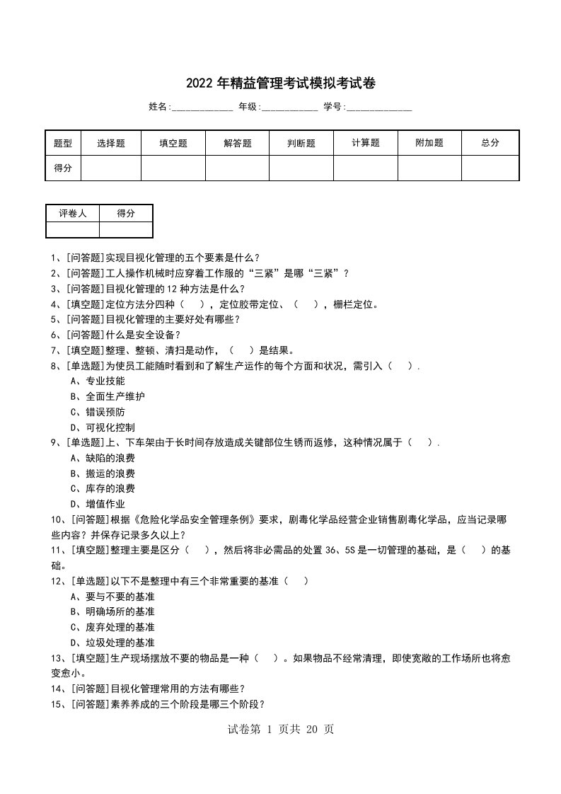 2022年精益管理考试模拟考试卷