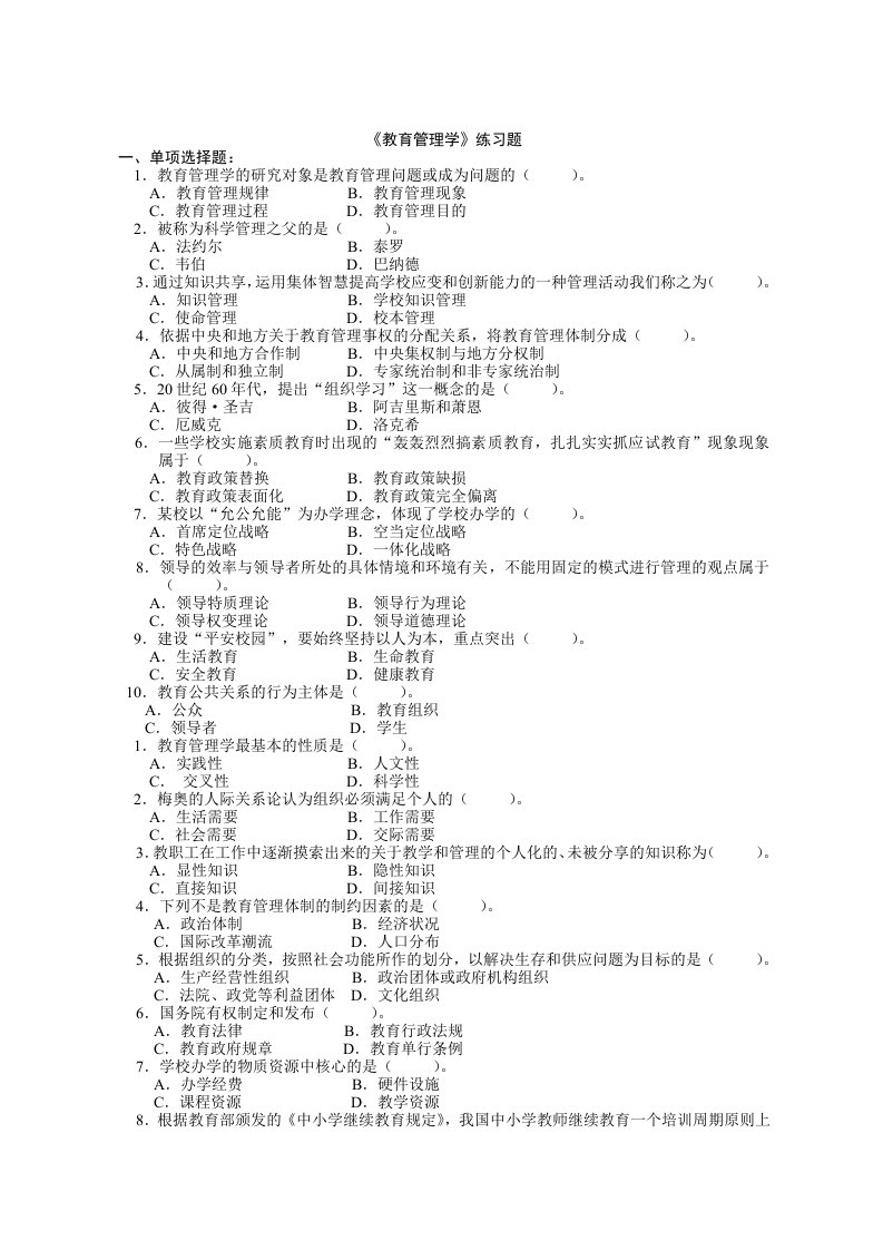 教育管理学练习题