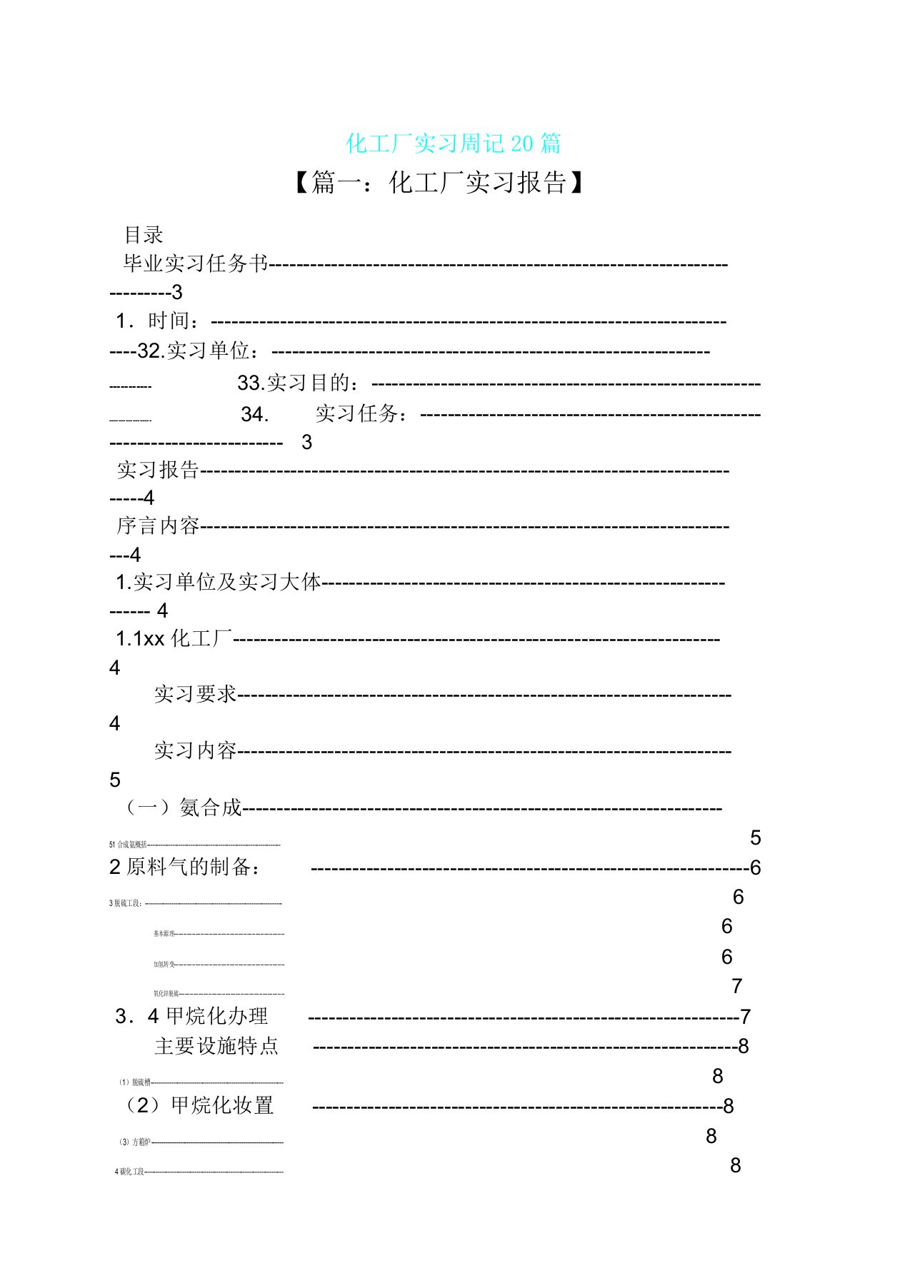 周记作文之化工厂实习周记20篇