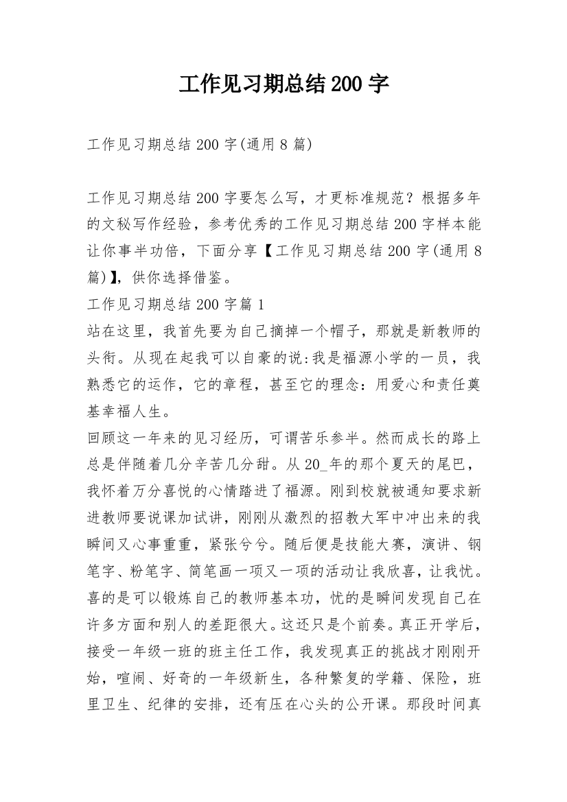 工作见习期总结200字