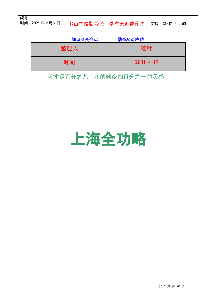 【行业资料】-必读：上海旅游全功略1