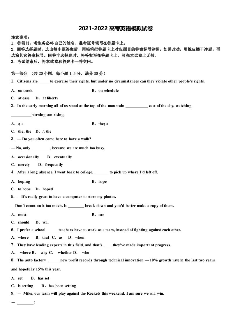 上海市市西中2022年高三第二次调研英语试卷含答案