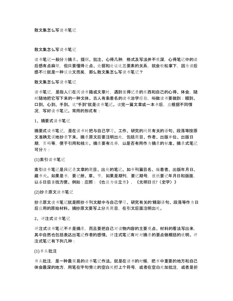 散文集怎么写读书笔记