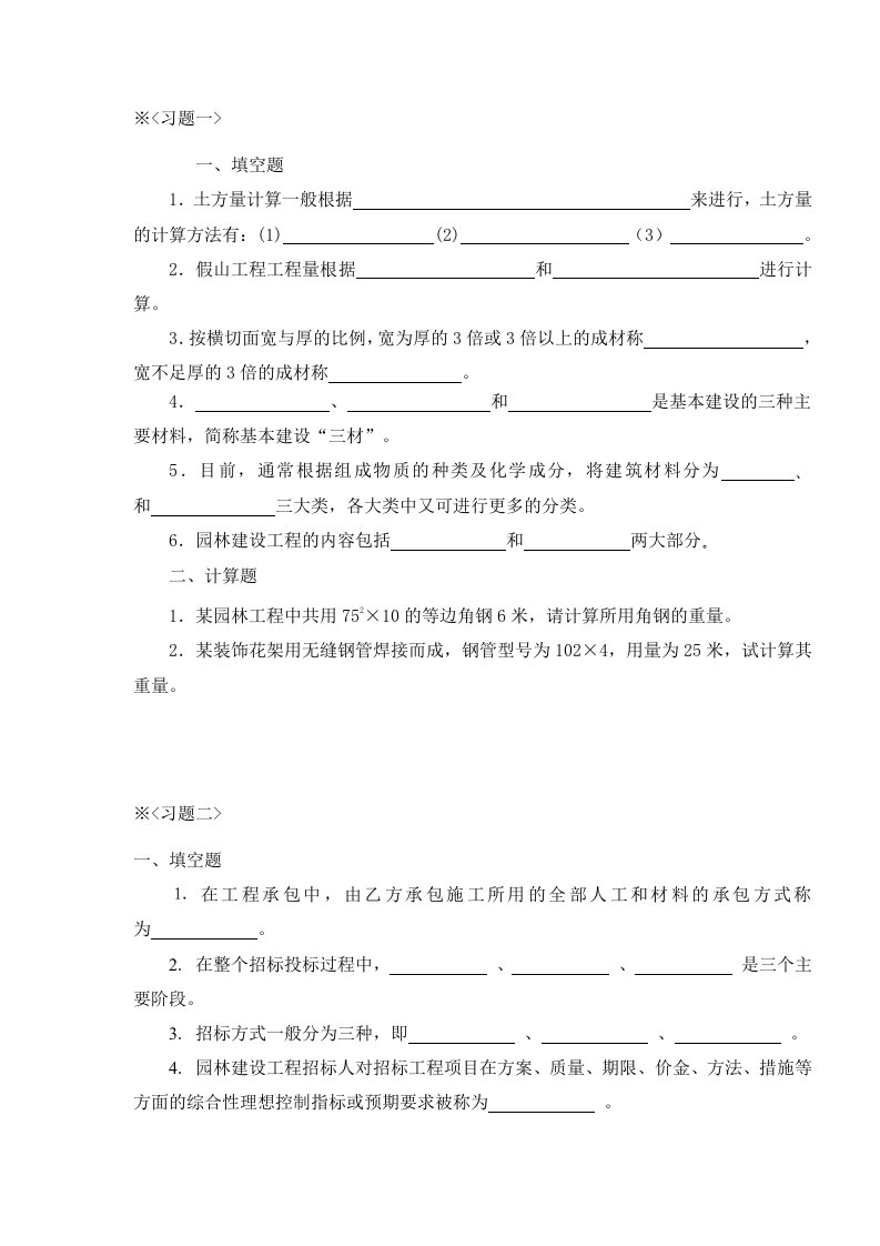 园林工程招投标与预决算作业