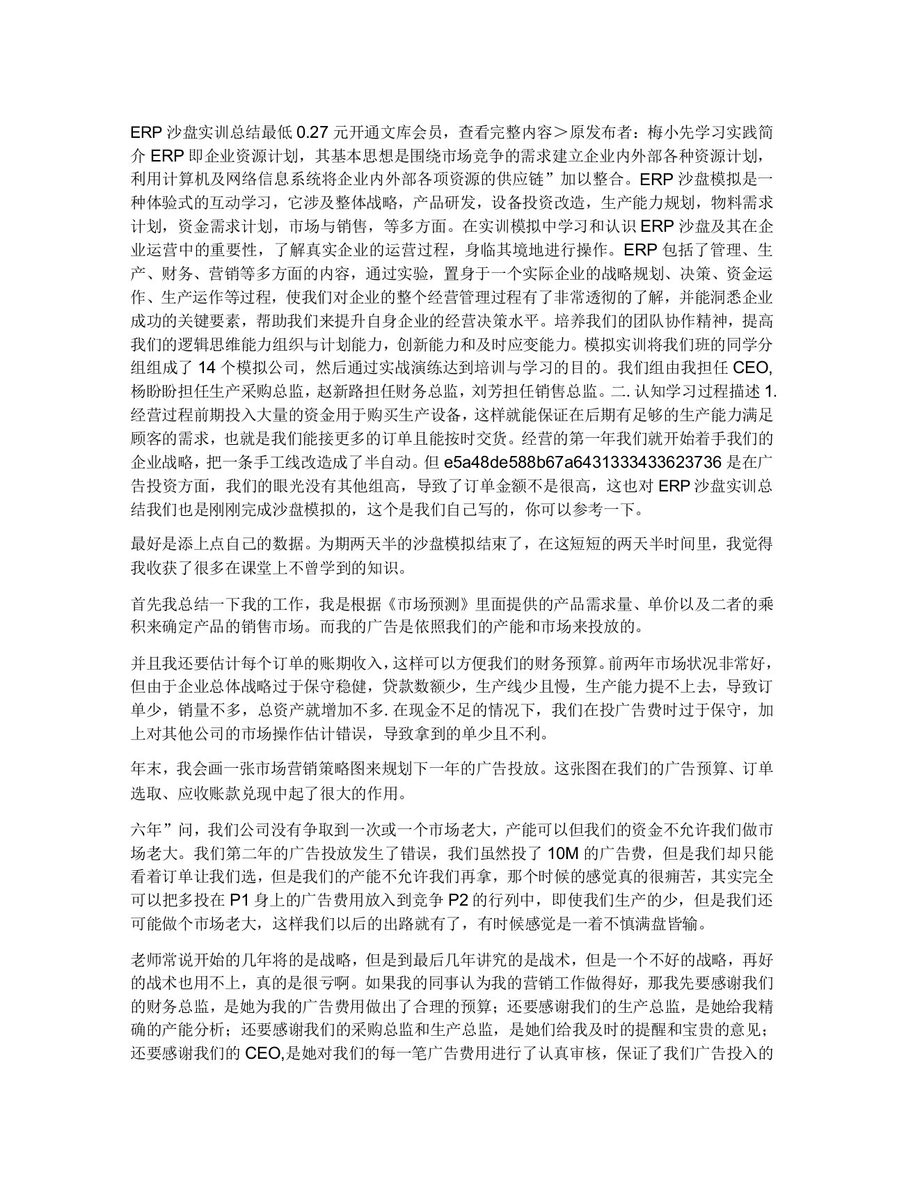 沙盘实训的总结报告