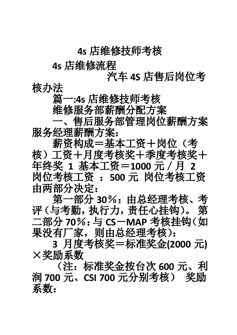 4s店维修技师考核