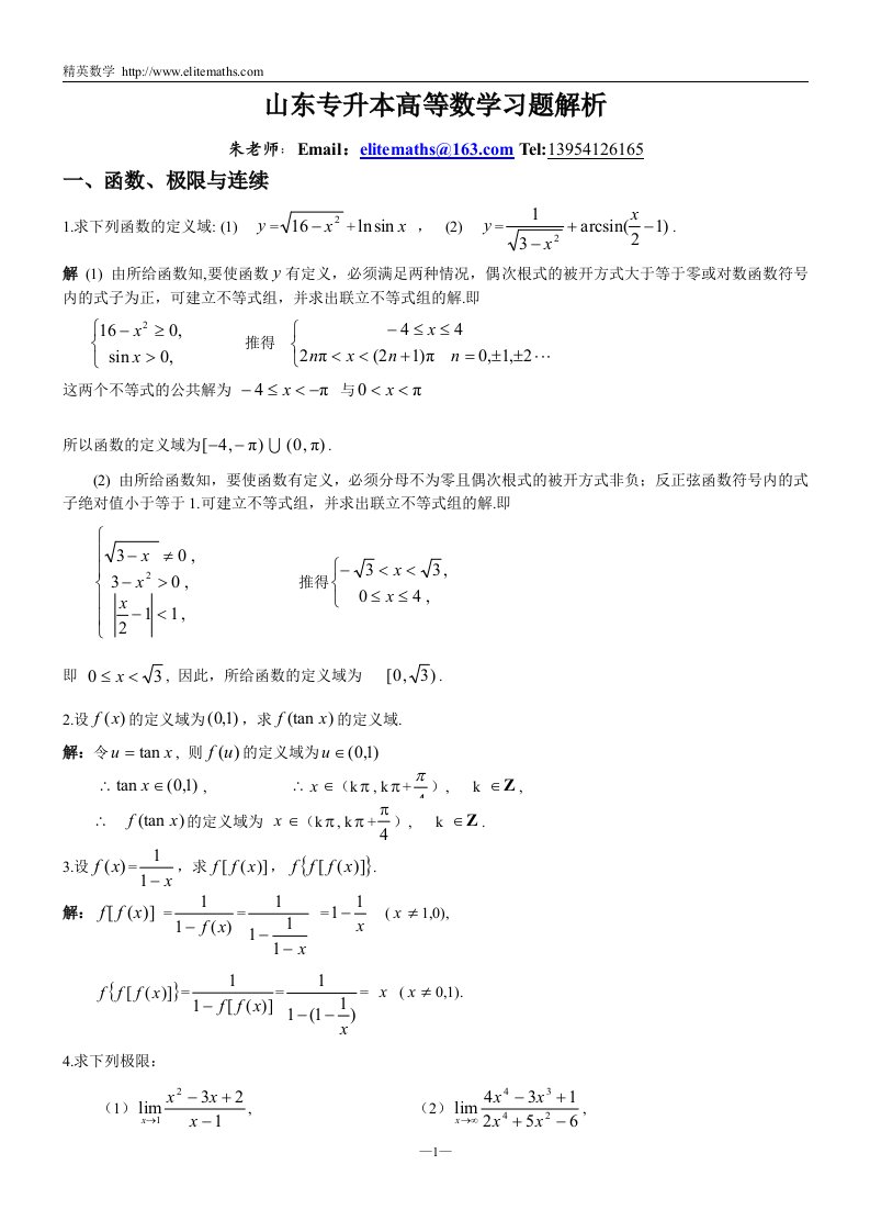 专升本高等数学练习题(学生版)[1]