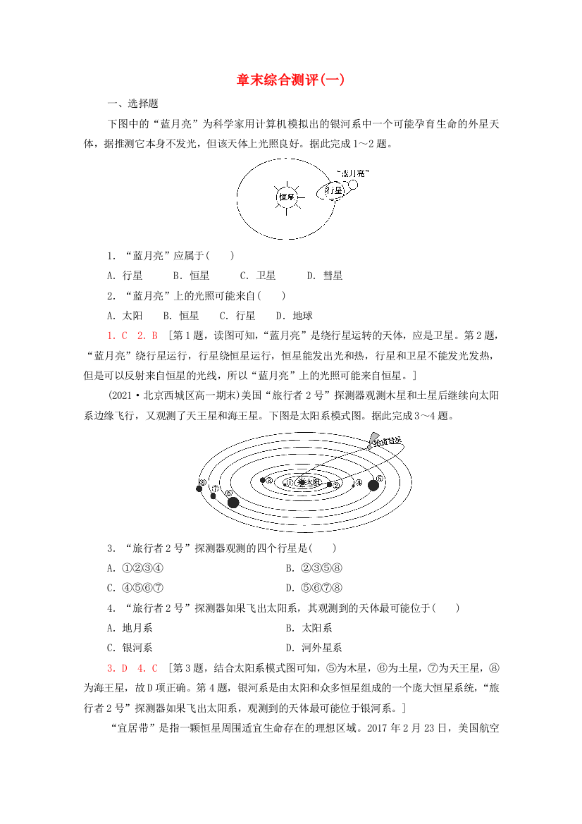 2021-2022学年新教材高中地理