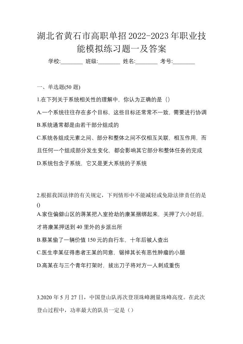 湖北省黄石市高职单招2022-2023年职业技能模拟练习题一及答案