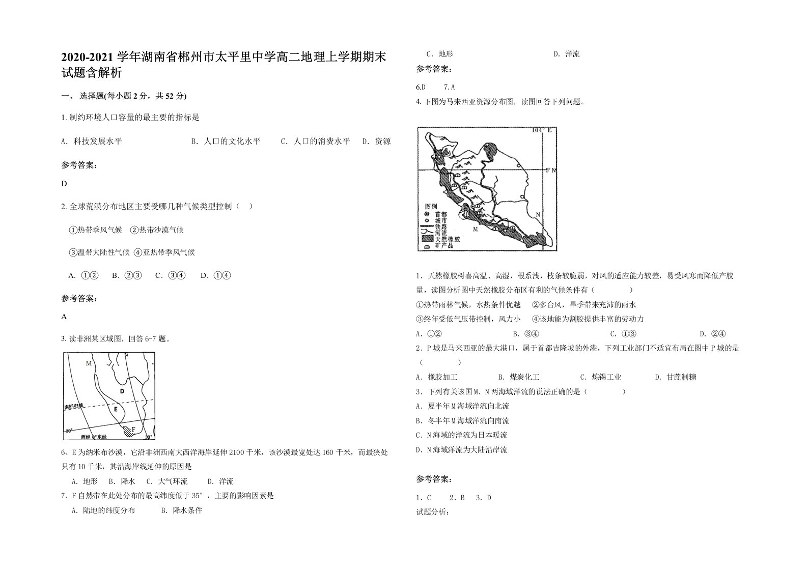 2020-2021学年湖南省郴州市太平里中学高二地理上学期期末试题含解析