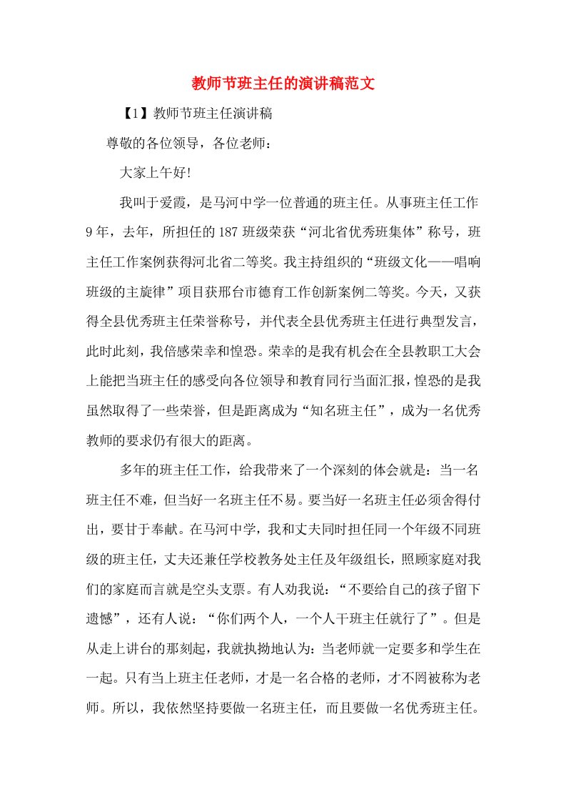 教师节班主任的演讲稿范文