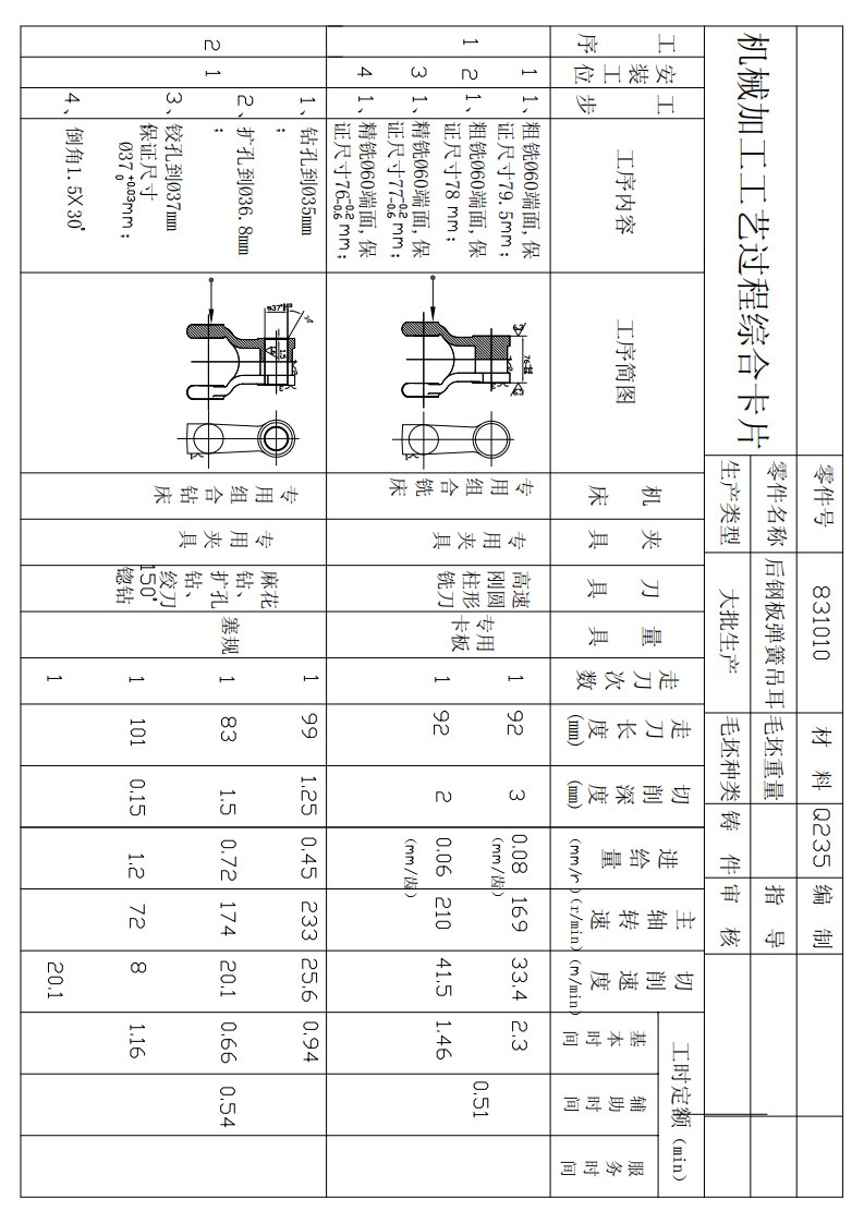 后钢板弹簧吊耳