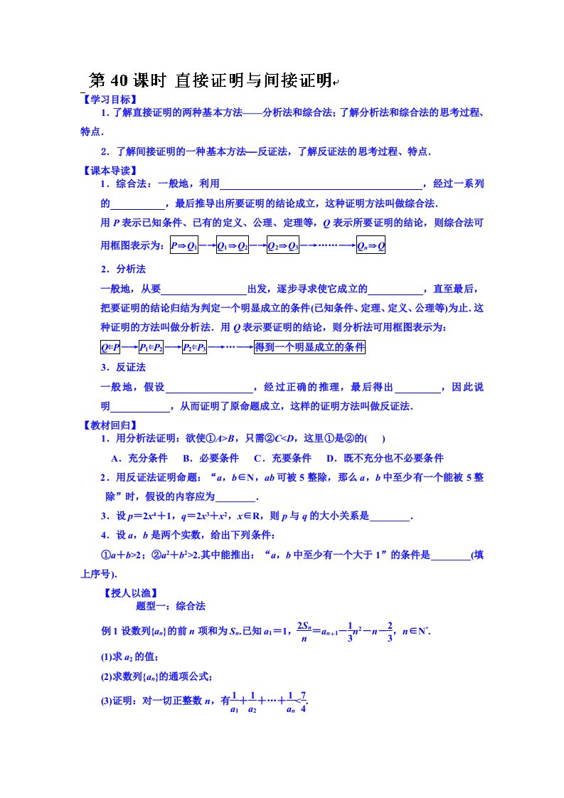 湖北省监利县第一中学高三数学第一轮复习导学案：第40课时